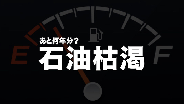 日本の石油の消費量は 1日あたり リットルだった という話 プラント百景